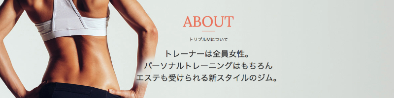 �����g���[�i�[�����̃p�[�\�i���W���yMMM�i�g���v��M�j�z���T�C�g